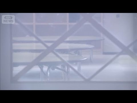 児童クラブで女子児童に“性的虐待”　身体的虐待なども【スーパーJチャンネル】(2026年5月20日) サムネイル
