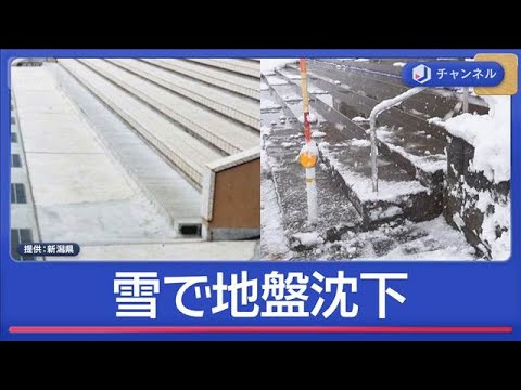 大雪で全国混乱　新潟では“地盤沈下警報”【スーパーJチャンネル】(2026年1月29日) サムネイル
