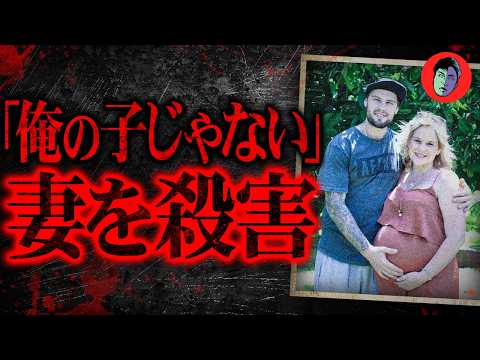 「托卵した」と決めつけた夫…妊娠中の妻を殺害