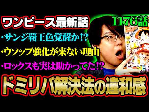 【ワンピース 最新話】明らかにおかしい…“黒転支配”の攻略法が判明!!麦わらの一味超強化も来る!?※ジャンプ ネタバレ… サムネイル