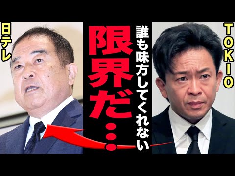 TOKIOが日本テレビとの全面戦争に大敗北…城島茂が限界突破で精神崩壊・国分太一は日弁連却下で引退確定！日テレが日弁連… サムネイル