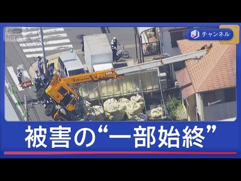 東京・西五反田　クレーン車横転　住人語る被害の“一部始終”【スーパーJチャンネル】(2026年4月27日) サムネイル