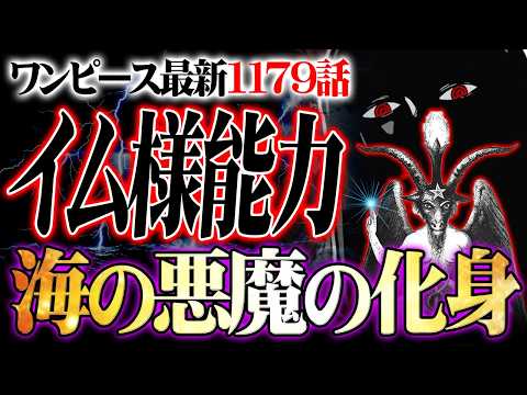 イム様の能力の元ネタ完全解明。シャンクスが語った海の悪魔の化身が正体だった!?※ネタバレ 注意【 ワンピース 最新 1… サムネイル