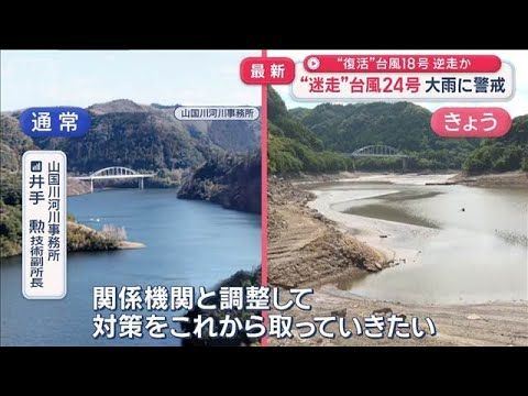 【最新】台風24号“迷走”で大雨警戒!復活の台風18号も逆走見込み—スーパーJチャンネル9/1