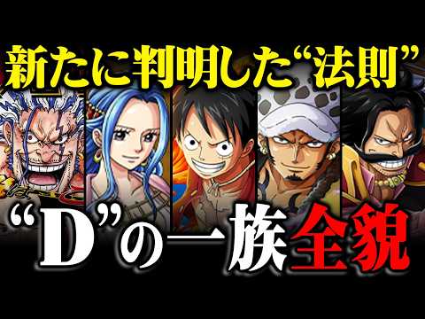 Dの一族の正体コレか…デービー一族で全てが繋がる!?800年前から受け継がれて来た“意志”の答えがヤバすぎる…※ネタバ… サムネイル