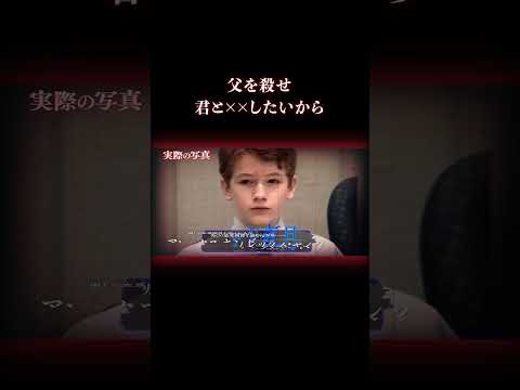 性犯罪者による恐怖の洗脳 事件 異常心理 サムネイル