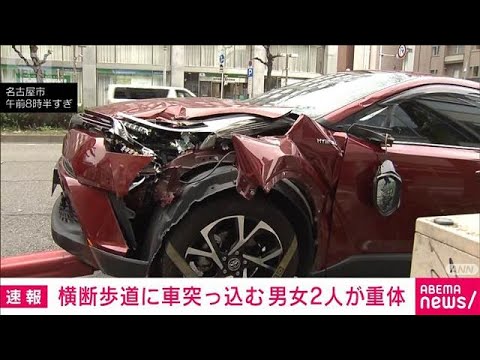 横断歩道で直進車にはねられ男女2人が重体　名古屋繁華街の交差点(2026年1月4日) サムネイル