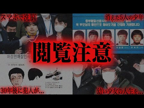 【実写あり】韓国の闇が垣間見える事件。完全版 サムネイル