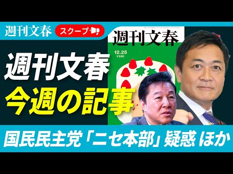 【速報ライブ】国民民主党が「ニセ党本部」を構えていた！／川合俊一・日本バレーボール協会会長を公式代理店の担当者が告発！… サムネイル