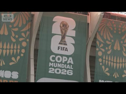 FIFAワールドカップ2026が開幕　日本代表はオランダ戦に向け調整(2026年6月12日) サムネイル