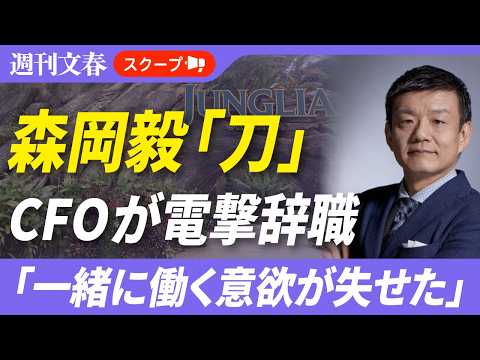 「一緒に働く意欲が失せた」森岡毅「刀」創業メンバーCFOが電撃辞職《社員に送られた決別メールには…》 サムネイル