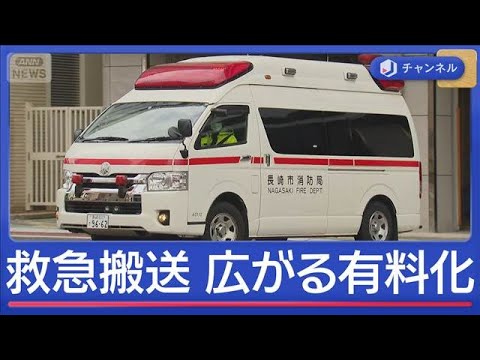 基準は？「緊急性のない救急搬送」に費用徴収　“呼び控え”の問題も【スーパーJチャンネル】(2026年3月30日) サムネイル
