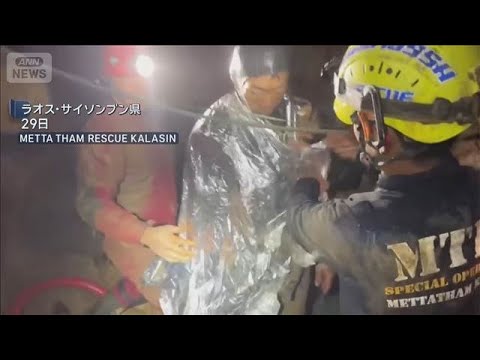 ラオスの洞窟から9日ぶり1人救出　日本人ダイバーも加わり残る6人の救出急ぐ(2026年5月30日) サムネイル