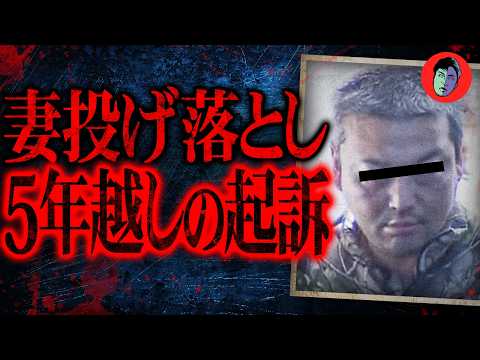 【生配信】9階から転落死した妻…一度釈放の夫を5年後に起訴 サムネイル