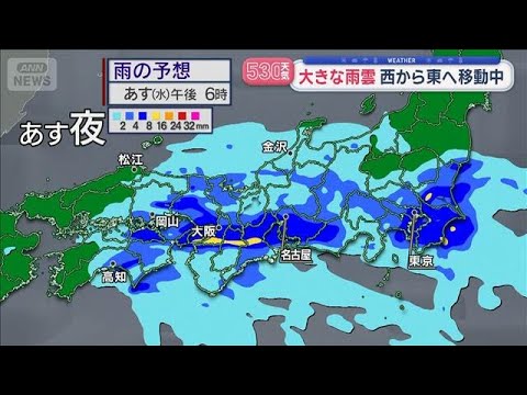 【全国の天気】大きな雨雲　西から東へ移動中　あす関東は帰宅時から雨【スーパーJチャンネル】(2026年4月14日)
