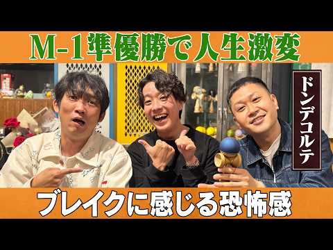 M-1で人生激変！ブレイク中のふたりが語る怖さとは？/ドンデコルテ(小橋共作、渡辺銀次)、石田明(NON STYLE)… サムネイル