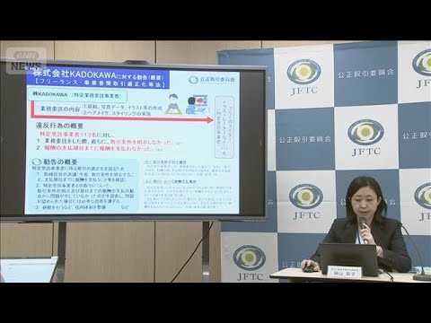 公取委 KADОKAWAに勧告 フリーランス法違反 報酬額など取引条件明示せず(2026年6月11日)