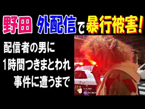 【野田】外配信で暴行被害! 配信者の男に1時間つきまとわれ、事件に遭うまで サムネイル