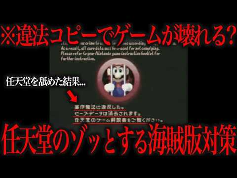 任天堂の海賊版ゲームを使ってしまった人の笑えない末路がこちら... サムネイル