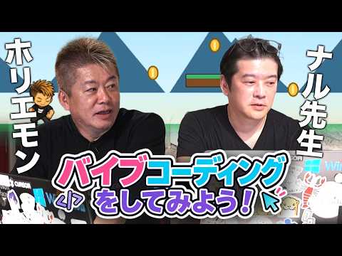 誰でもAIでコーディングができる時代…！？ナル先生と一緒にバイブコーディングでゲームを作ってみた サムネイル