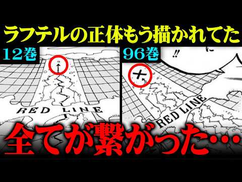 ラフテルの場所と正体コレやん…12巻のクロッカスのコマに既に描かれていた※ネタバレ 注意【 ワンピース 最新 1176… サムネイル