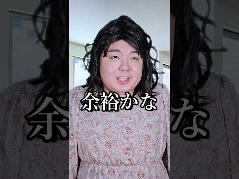 親戚の集まりのだりぃあるあるshorts