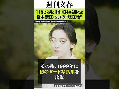 潤んだ瞳と半開きの口で男を誘惑、23歳の不倫相手役で“嫌われる女”に…11歳上の男と結婚→日本から離れた裕木奈江（55… サムネイル