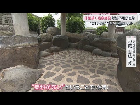 燃油不足で旬の「春シラス」漁ピンチ　混乱続く中東情勢…各地でGWの観光に打撃【サタデーステーション】(2026年4月2… サムネイル