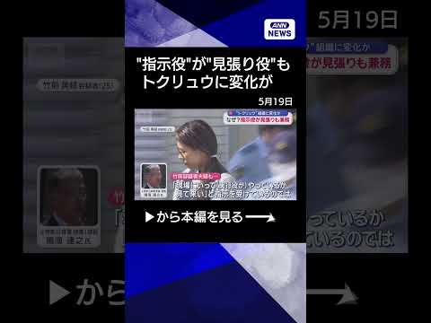 【ニュース】栃木・強盗殺人 容疑者の知人語る“人物像”指示役が見張りも?トクリュウ組織に変化か shorts