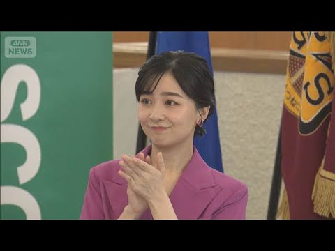 佳子さまがガールスカウト「ガールズメッセ」に出席、ジェンダー平等への願い【スーパーJチャンネル】(2026年10月11…