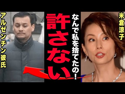 米倉涼子が芸能界引退を発表…自宅に保管された違法◯物・所在不明の恋人X氏の現在に驚きを隠せない！主演映画『エンジェルフ… サムネイル