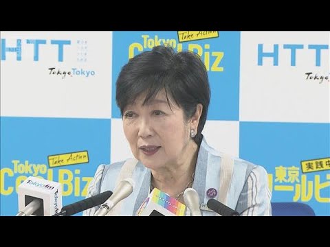 小池百合子都知事 給与半減終了へ 削減1億円超 2016年の就任から10年間継続【知っておきたい!】【グッド!モーニン…