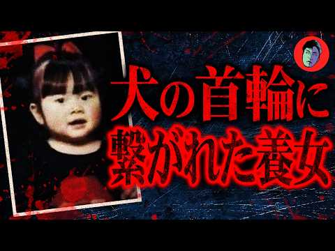 【神回】14年監禁で3歳から犬扱い…脱走しても警察へ？理不尽の背景に迫る