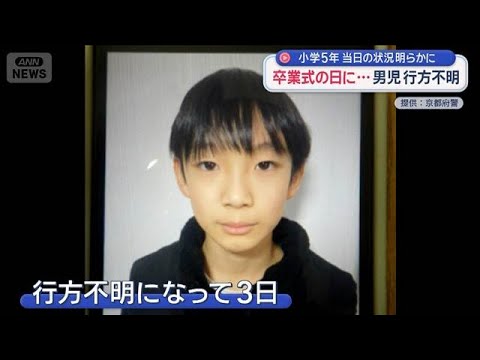 小5男児が行方不明【スーパーJチャンネル】(2026年3月26日) サムネイル
