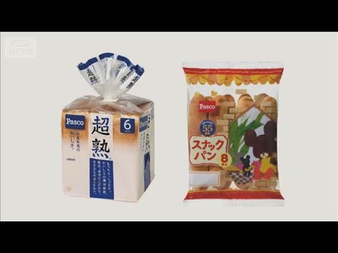敷島製パン「超熟」など240品目値上げへ　原材料、包装資材、物流費のトリプル高騰【知っておきたい！】【グッド！モーニン… サムネイル