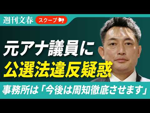 《写真あり》元テレ朝アナ・川松真一朗議員に公選法違反疑惑「陣営スタッフがタスキを…」　事務所は「今後は周知徹底させます」 サムネイル