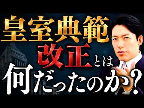 【皇室典範改正】女性皇族の残留と旧宮家の養子縁組で変わる皇位継承ルールを整理