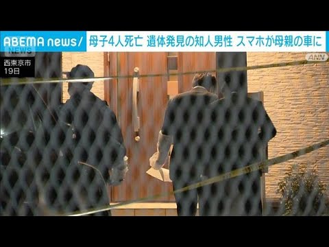 母親の車内から知人男性の携帯　死亡数日前に「体調不良で会社休む」(2025年12月24日) サムネイル
