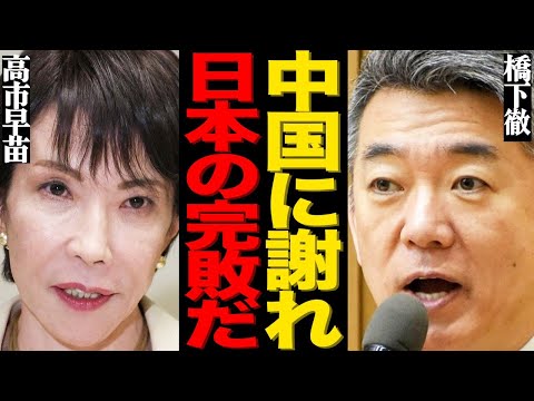 橋下徹が言い放った衝撃の『日本完敗』発言に批判殺到！「喧嘩のやり方として最悪だ」高市早苗首相への辛辣コメントがヤバすぎ… サムネイル