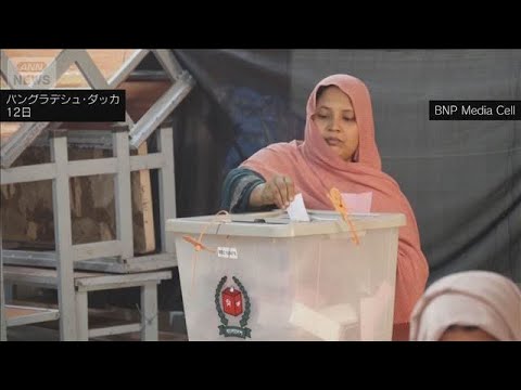 バングラデシュ　政変後初の総選挙　主要野党が圧勝か(2026年2月13日) サムネイル