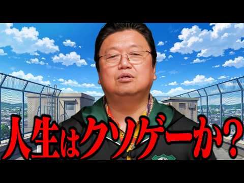 人生はクソゲーか神ゲーか？法事で数十万を渡す価値ある？【岡田斗司夫 / 切り抜き / サイコパスおじさん / オカダ斗…