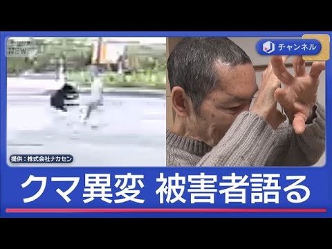 シリーズ・クマ異変＃1　過去最多…被害者が語るクマの脅威と異変とは【スーパーJチャンネル】(2025年12月22日) サムネイル