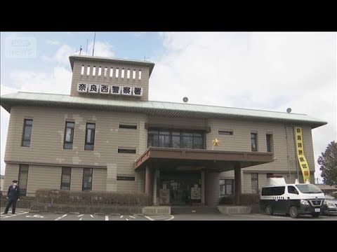 「トクリュウ」か 高校生ら3人逮捕　住宅で70代女性襲われけが 奈良(2026年5月26日)