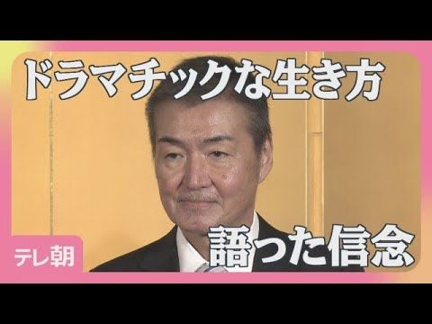 【追悼】作家・東野圭吾さんが語っていた人生観…“ドラマチックな生き方”とは(2026年7月27日)