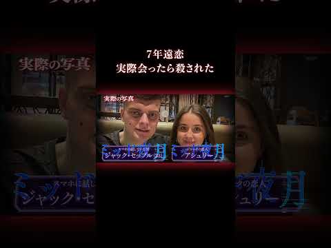 【話題】彼氏の血まみれ謝罪動画…同棲3ヶ月で殺害された実話犯罪の真相