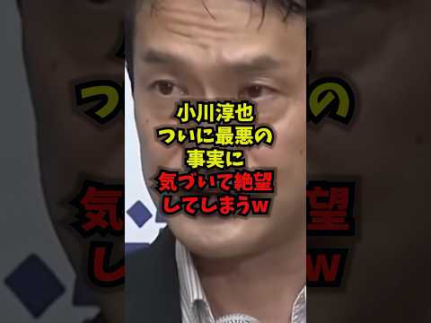 【衝撃】小川淳也が“三党合流”の最悪の事実に気づき絶望…話題の中道改革連合はどうなる？【神回】
