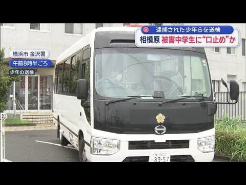 相模原で男子中学生が暴行され死亡：バイクのトラブルがきっかけか 逮捕少年らの行動は