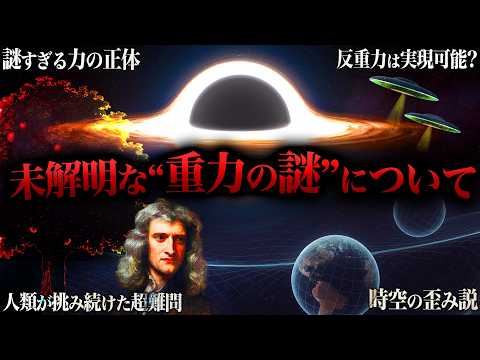 99％が知らない”重力”にまつわるゾッとする話 サムネイル