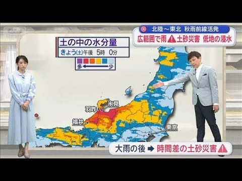 【話題】北陸〜東北で秋雨前線が活発!広範囲の雨続く…土砂災害と低地の浸水に警戒