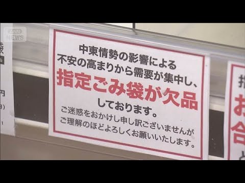 “指定ごみ袋”各地で品薄…「要因は“買い占め”」政府が分析【報道ステーション】(2026年5月18日) サムネイル